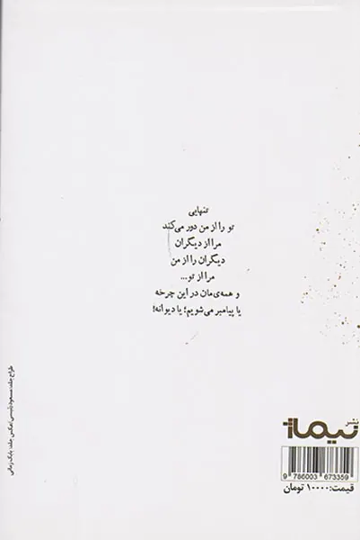 عشق مرگ مضاعف است